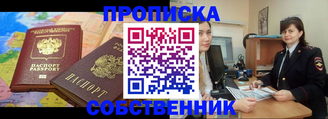 временная регистрация в квартире в Карачеве