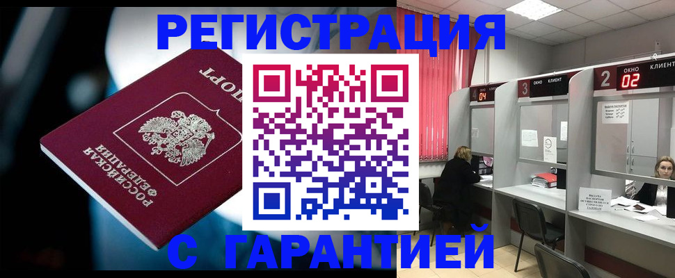 купить прописку в Карачеве